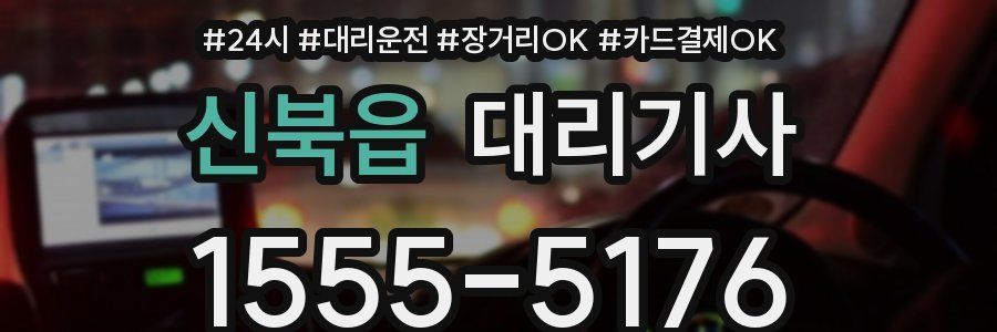 신북읍 대리기사