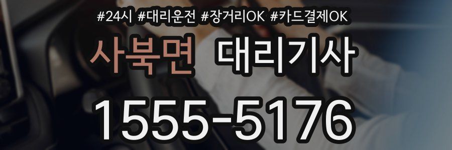 사북면 대리기사