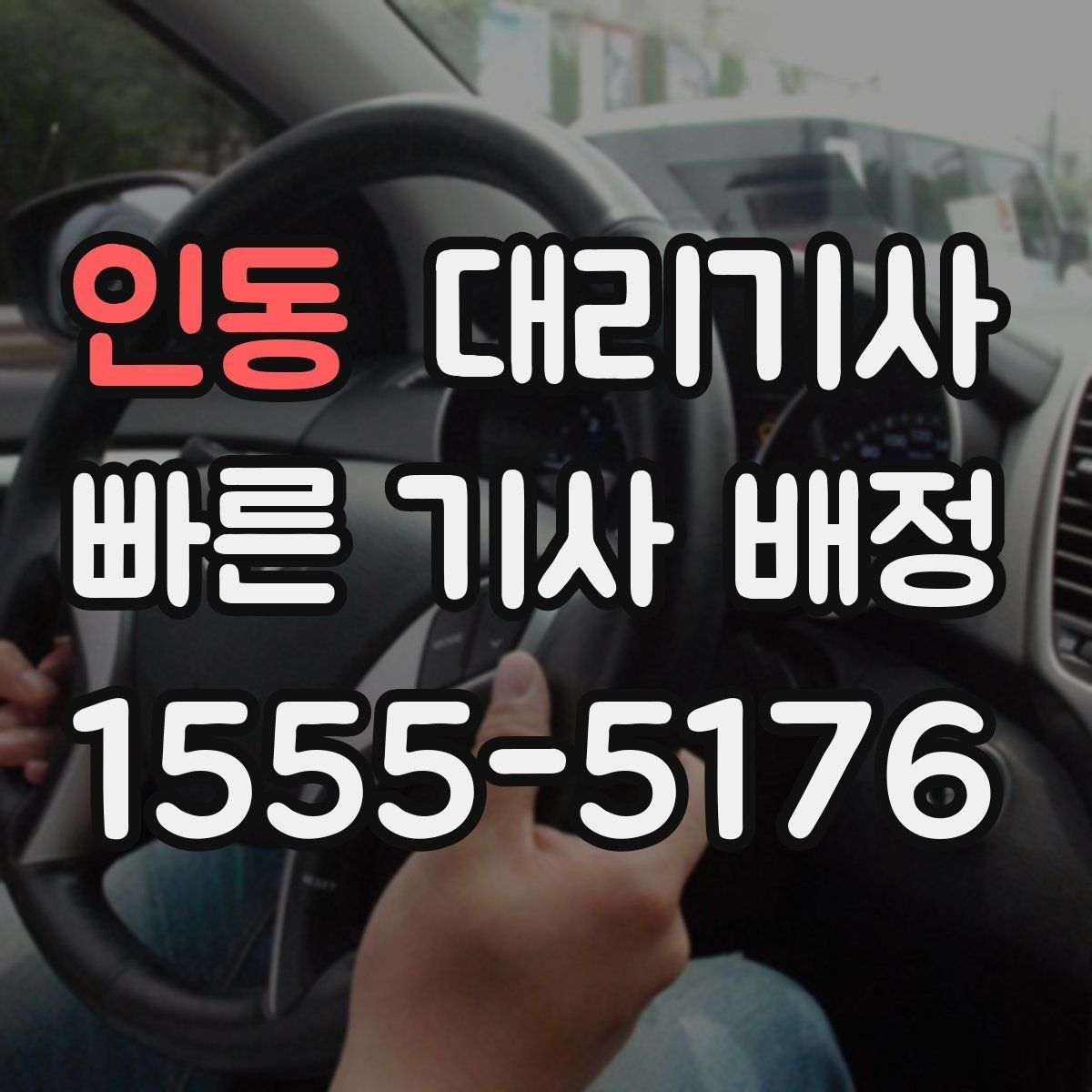 인동 대리기사 새벽 출근 전 호출을 준비하는 현실적인 방법