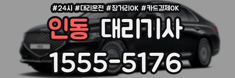 인동 대리기사