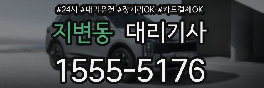 지변동 대리기사