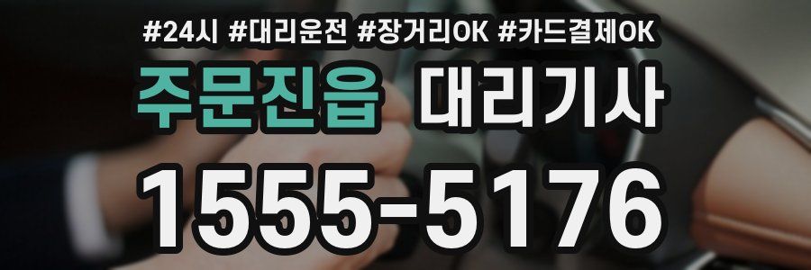 주문진읍 대리기사