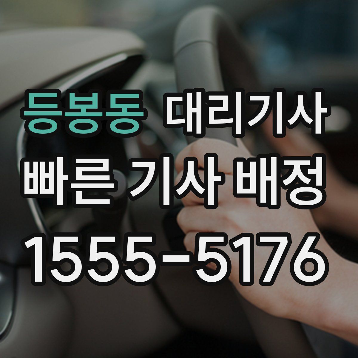 등봉동 대리기사
