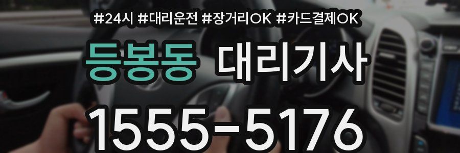 등봉동 대리기사