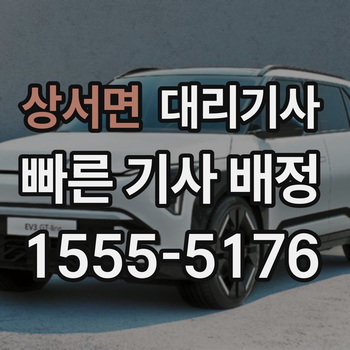 상서면 대리기사 사고 보장을 확인할 때 놓치지 말아야 할 점