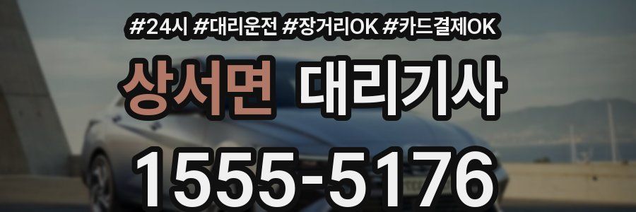 상서면 대리기사