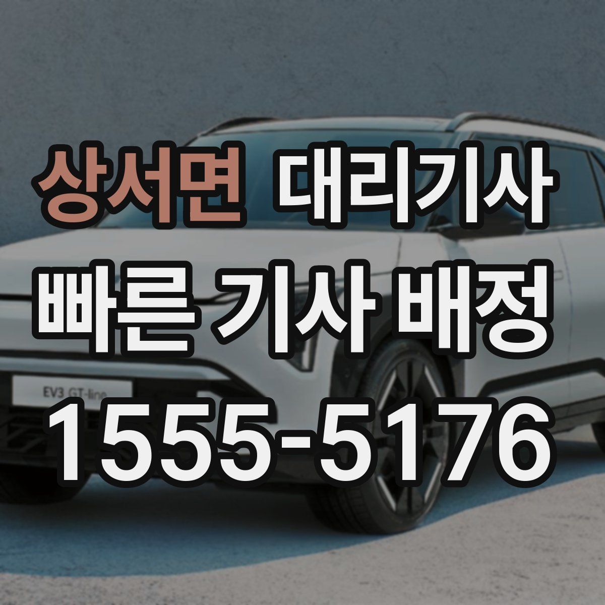 상서면 대리기사