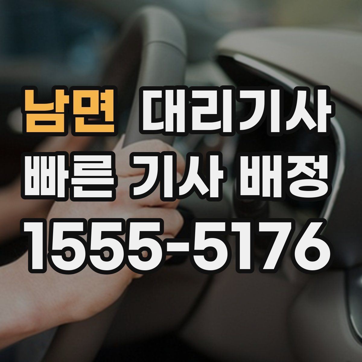 남면 대리기사 운행 종료 후 정산 오류를 줄이는 방법