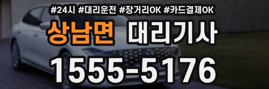 상남면 대리기사
