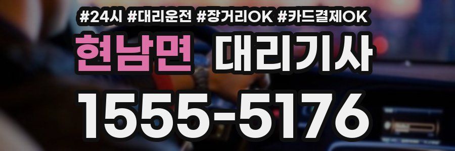 현남면 대리기사