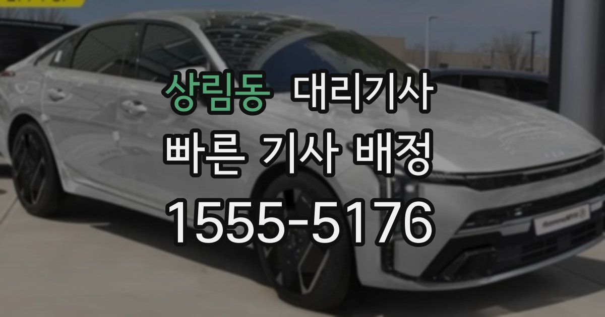 상림동 대리기사