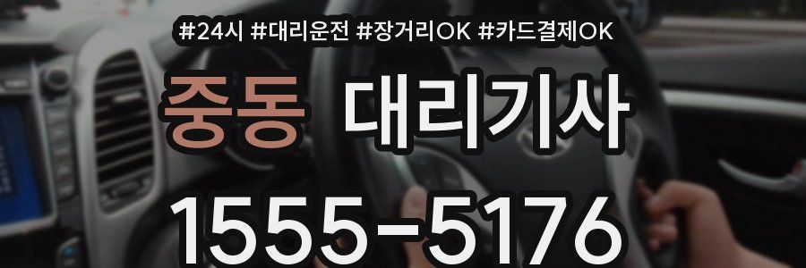 중동 대리기사