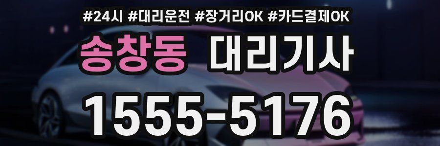 송창동 대리기사