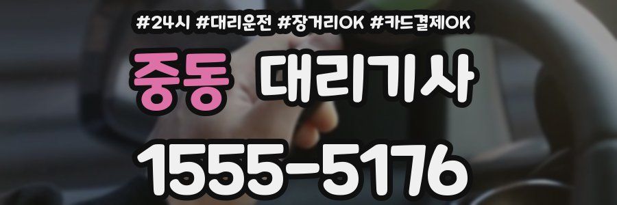 중동 대리기사
