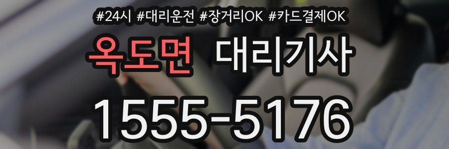 옥도면 대리기사