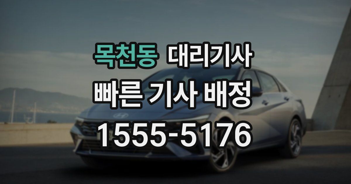 목천동 대리기사