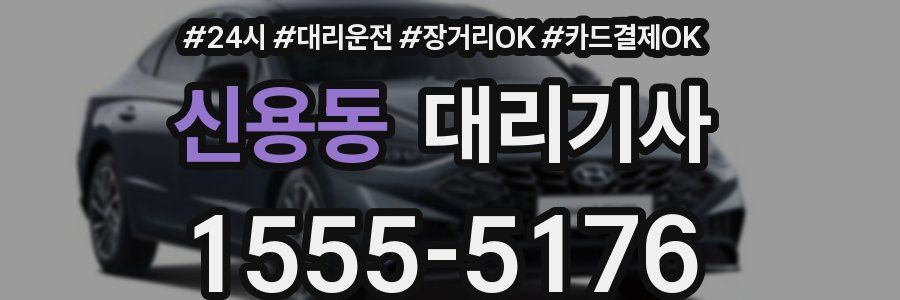 신용동 대리기사