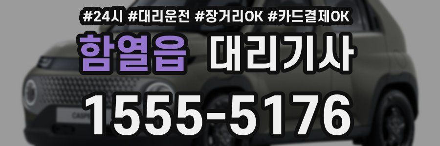 함열읍 대리기사