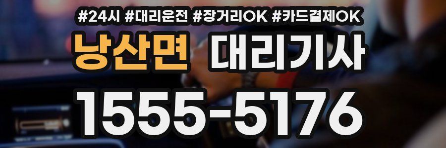 낭산면 대리기사