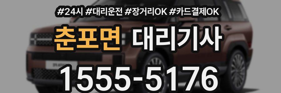 춘포면 대리기사