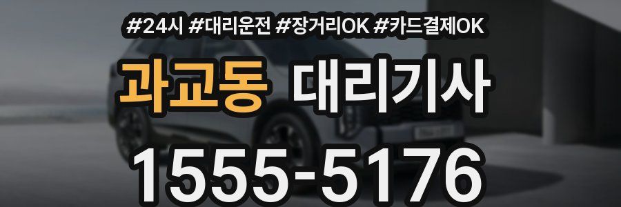 과교동 대리기사