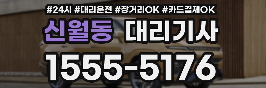 신월동 대리기사