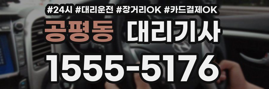 공평동 대리기사