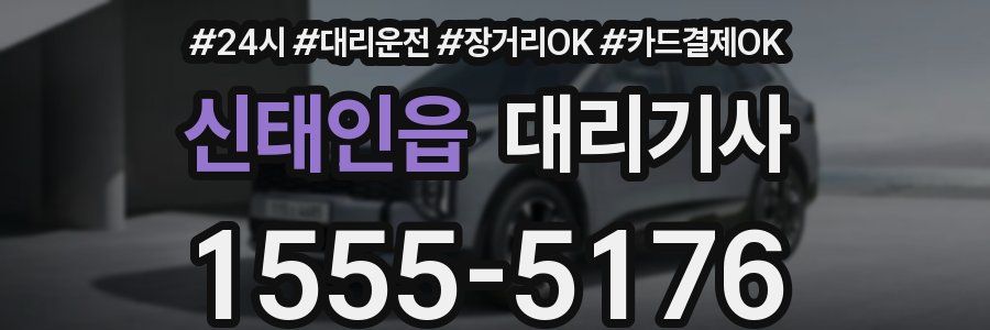 신태인읍 대리기사