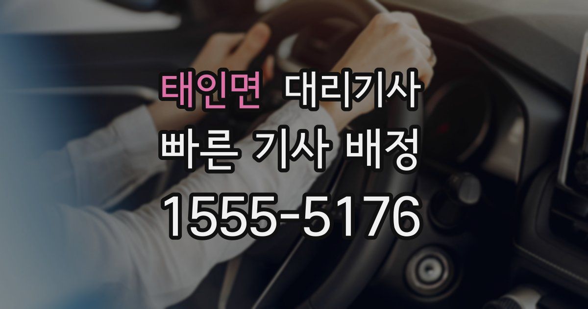 태인면 대리기사