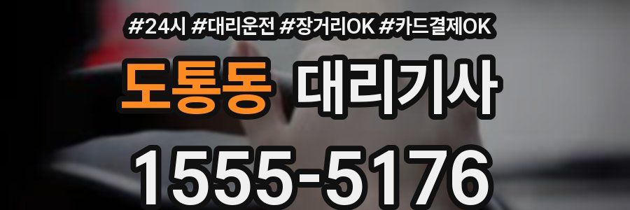 도통동 대리기사