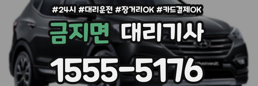 금지면 대리기사