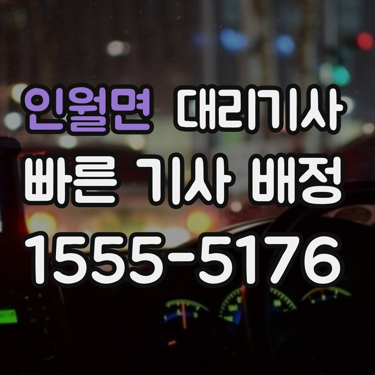 인월면 대리기사