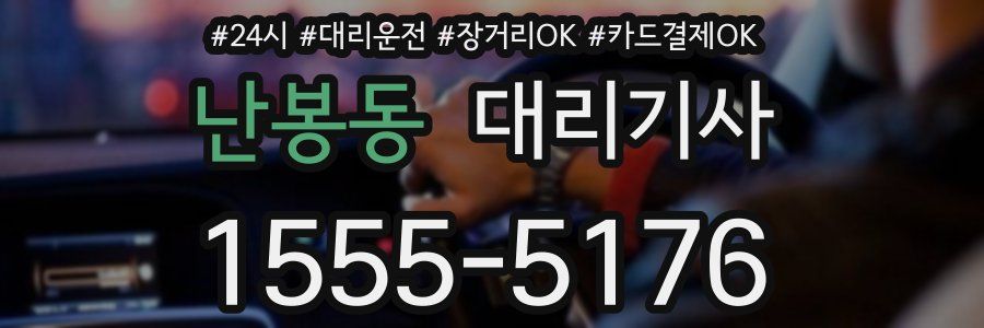 난봉동 대리기사