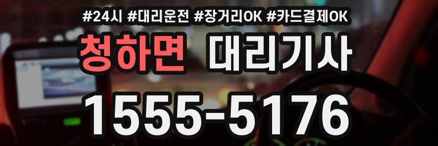청하면 대리기사