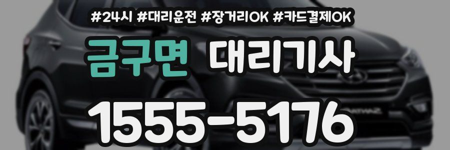 금구면 대리기사