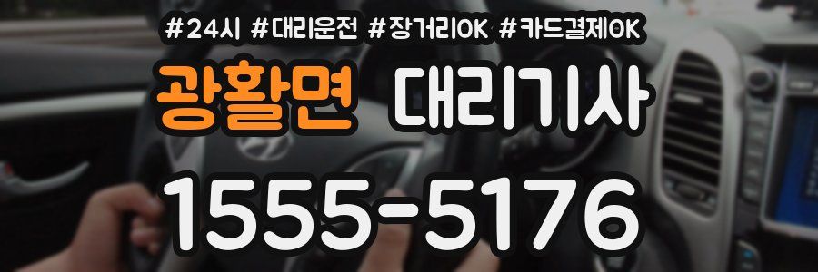 광활면 대리기사