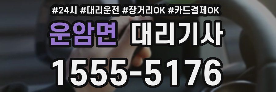 운암면 대리기사