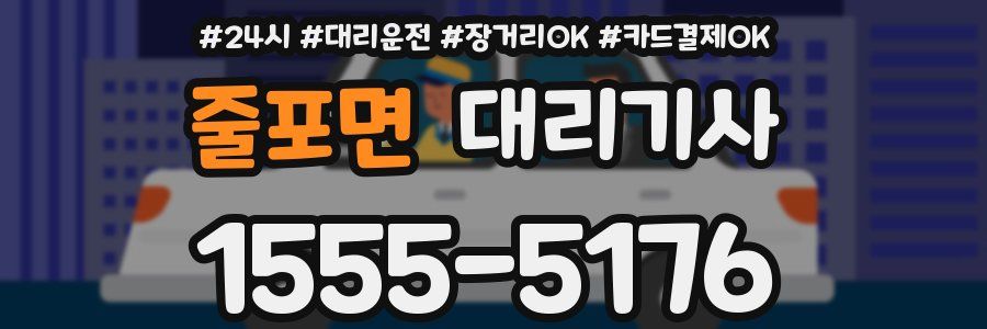 줄포면 대리기사