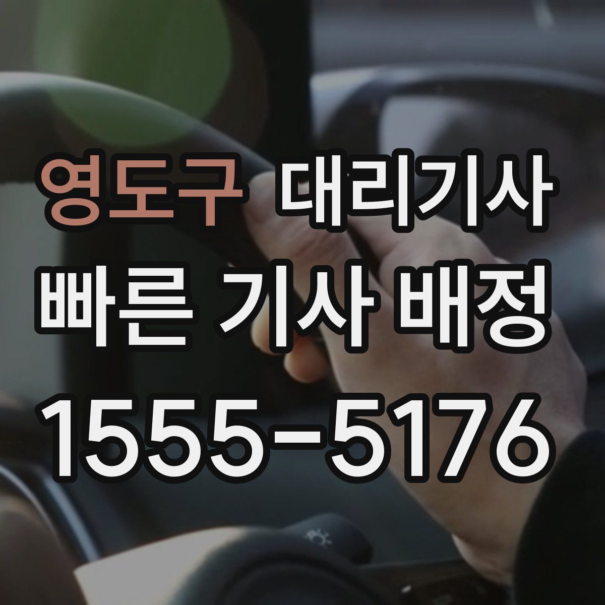 영도구 대리기사