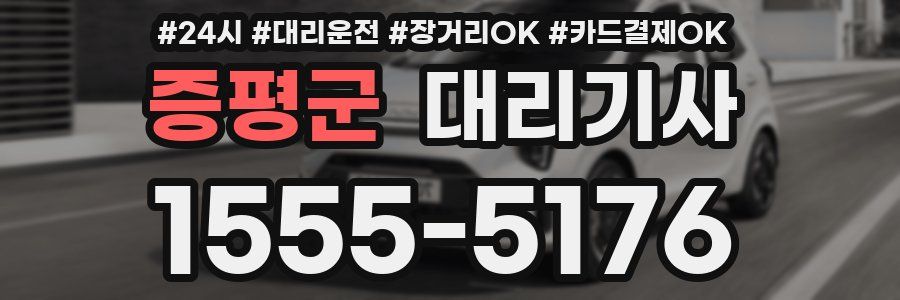 증평군 대리기사