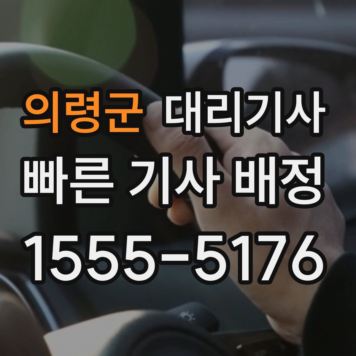 의령군 대리기사