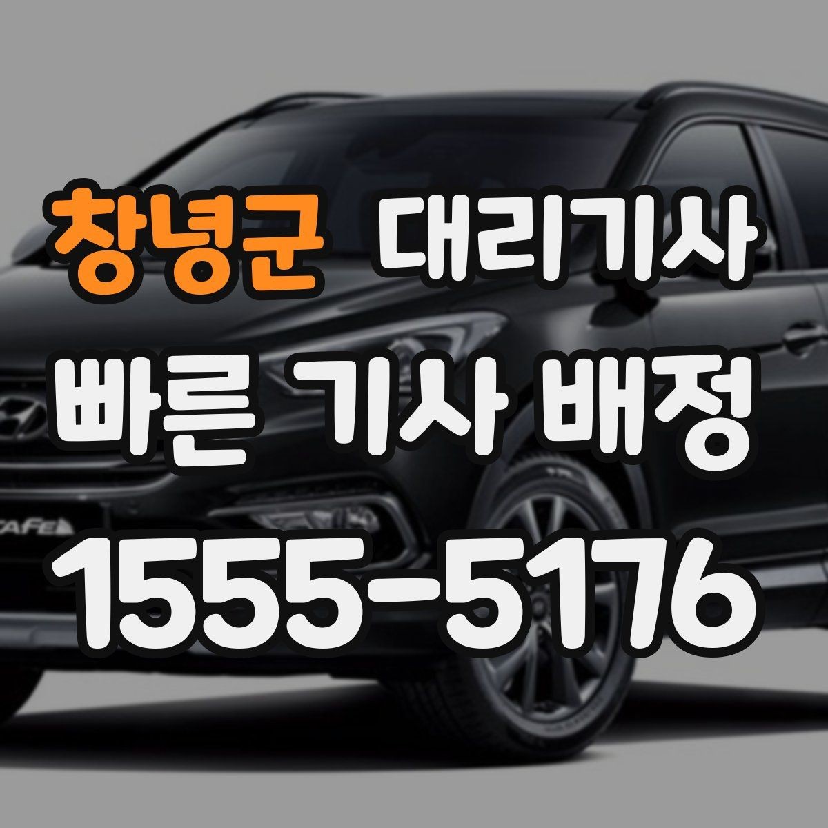 창녕군 대리기사 법인차 이용 때 보험 이용 가능 범위를 먼저 살피는 법