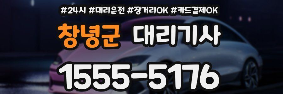 창녕군 대리기사