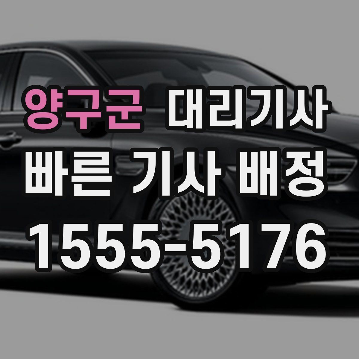 양구군 대리기사 보험 관련 안내를 먼저 확인해야 하는 경우