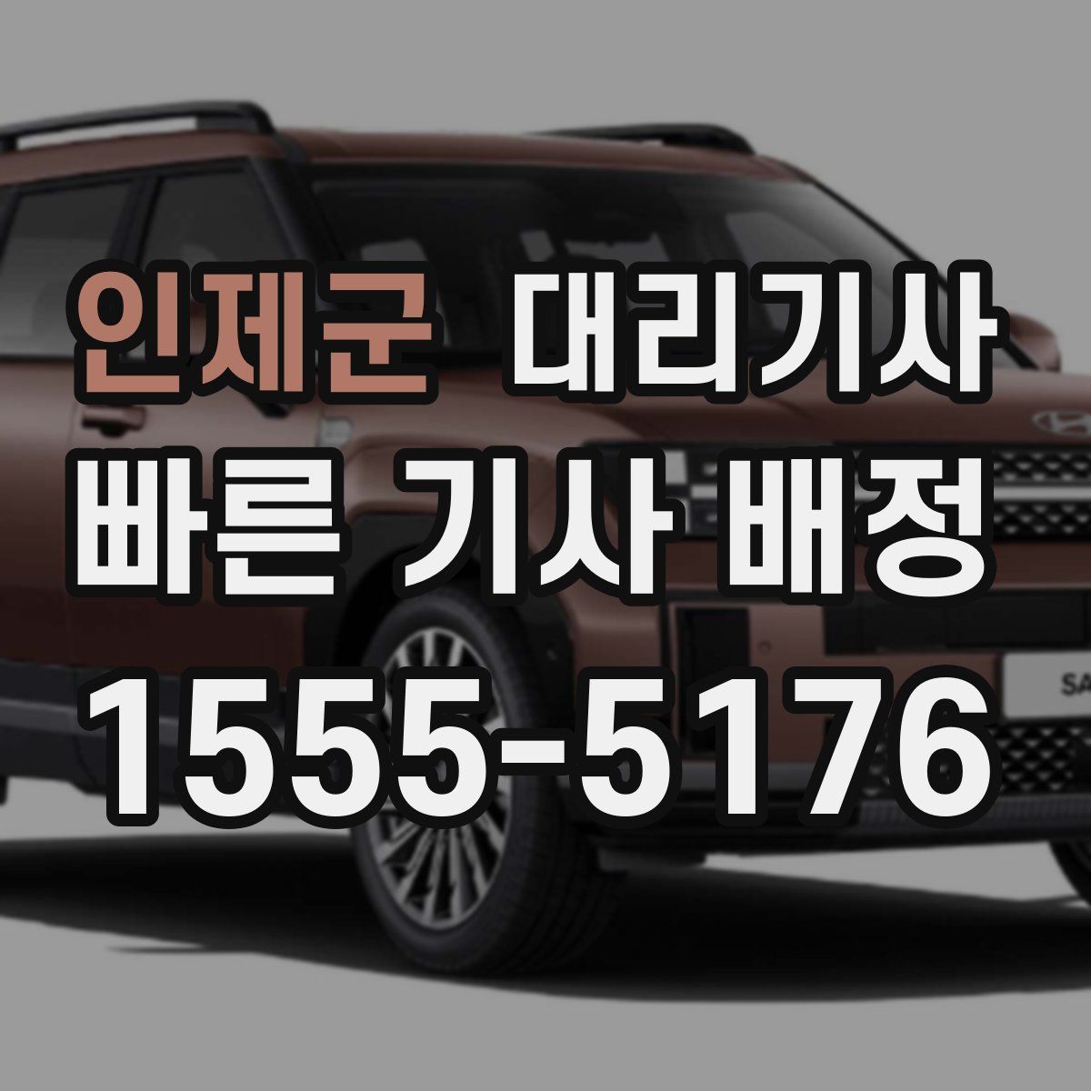 인제군 대리기사