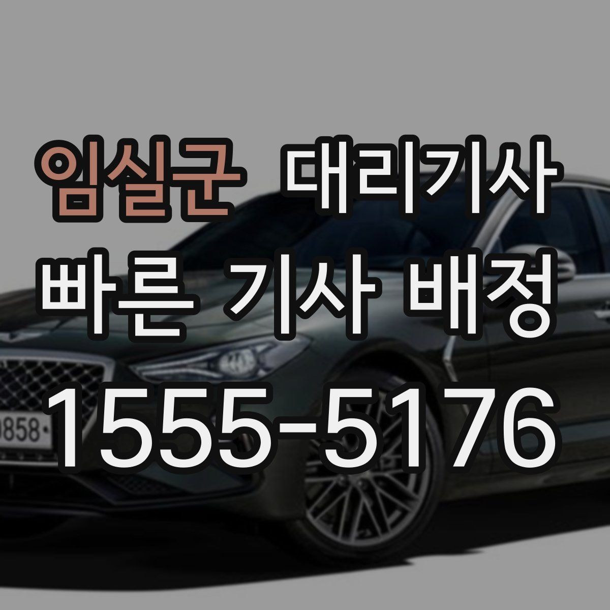 임실군 대리기사 단골 고객이 선호하는 호출 기록 관리 방법