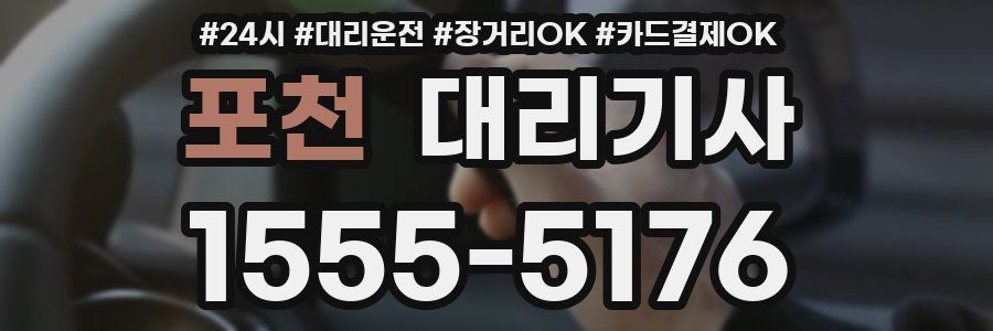 포천 대리기사