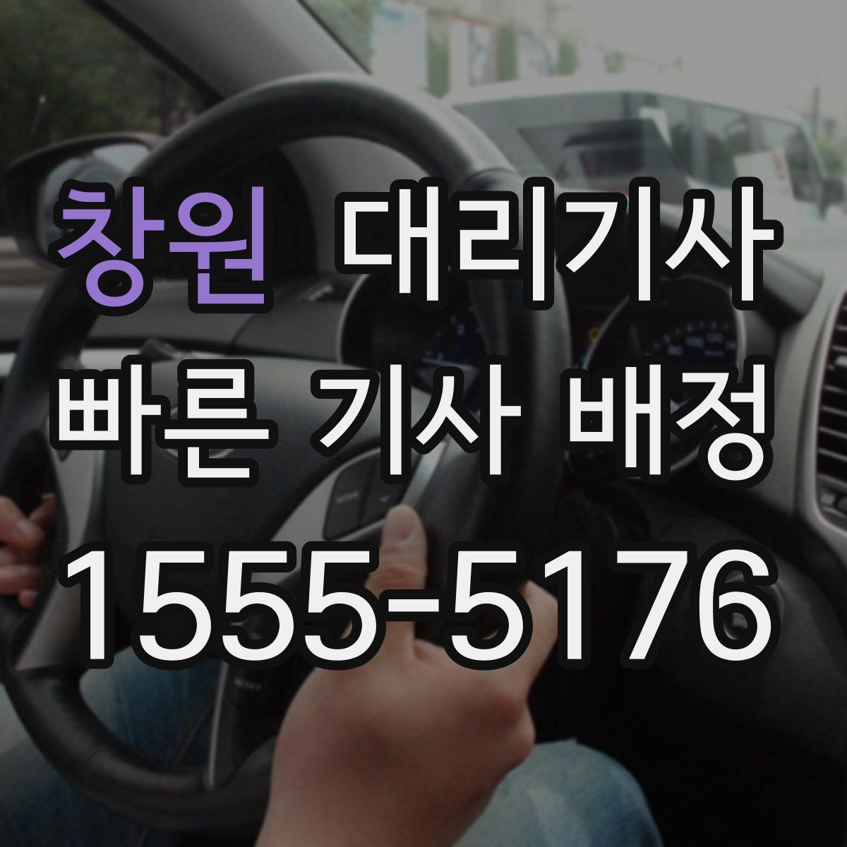 창원 대리기사