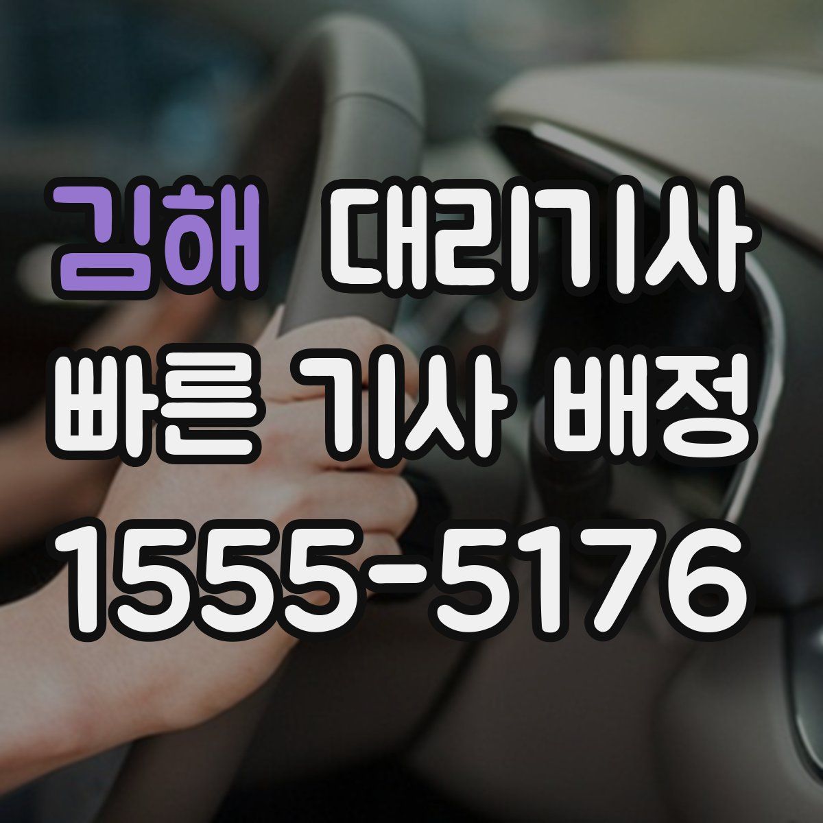 김해 대리기사