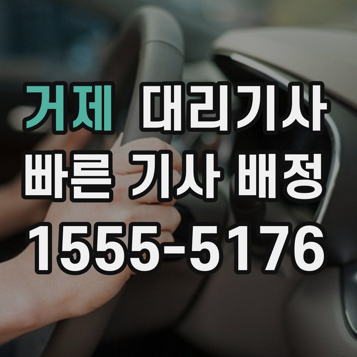 거제 대리기사